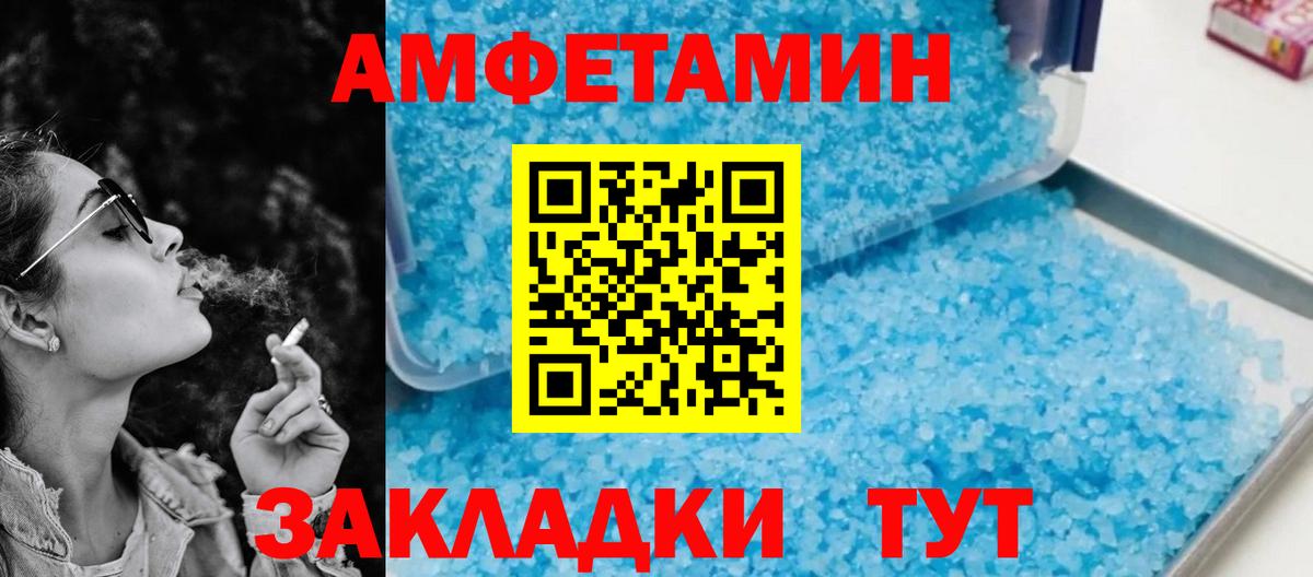 Амфетамин Розовый Муравленко