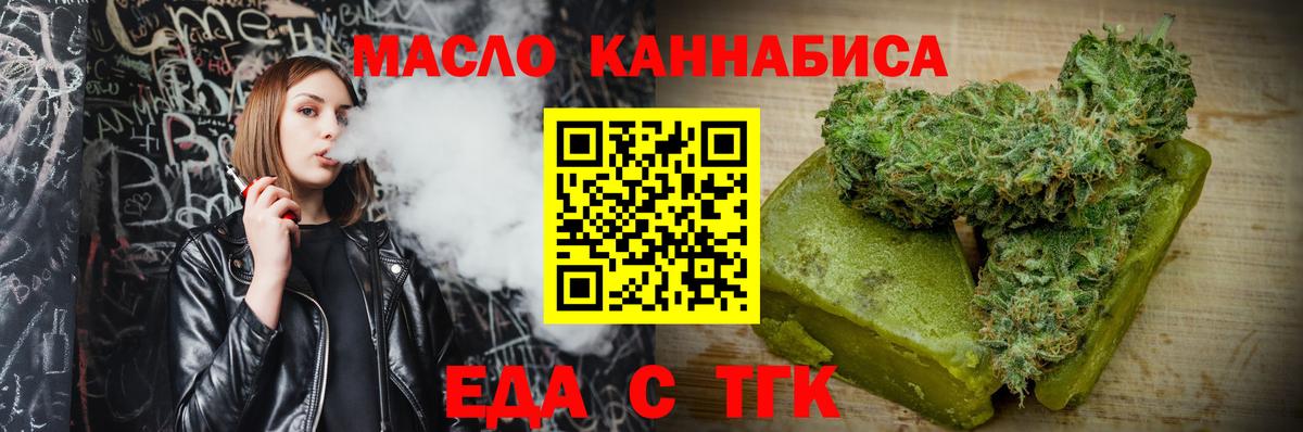 Еда ТГК марихуана  Вход с VPN  Муравленко 