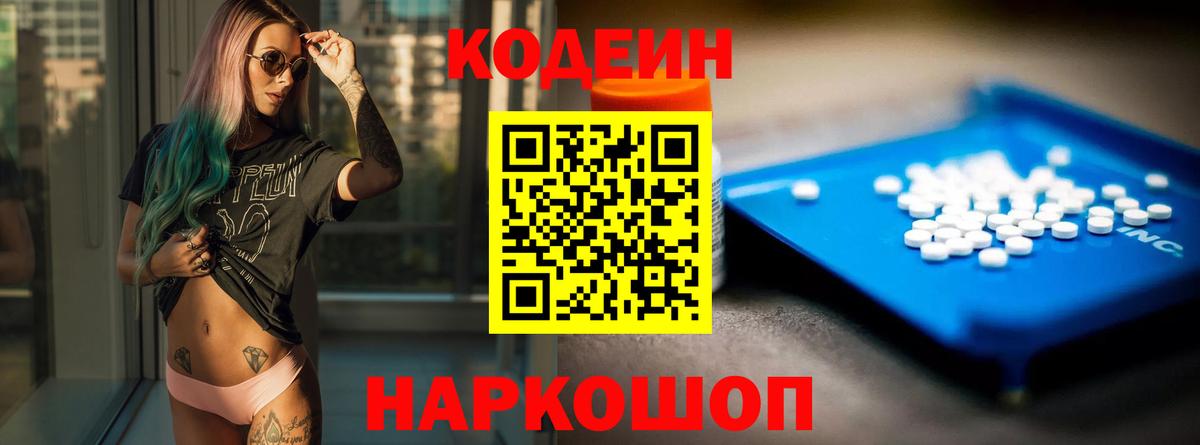 Кодеиновый сироп Lean Purple Drank  Вход с VPN  Муравленко  Кодеиновый сироп Lean напиток Lean (лин) 