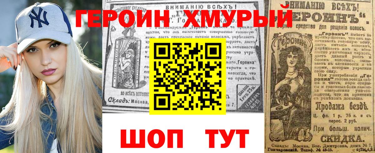 Героин  ГЕРОИН белый  Вход с VPN  Муравленко 