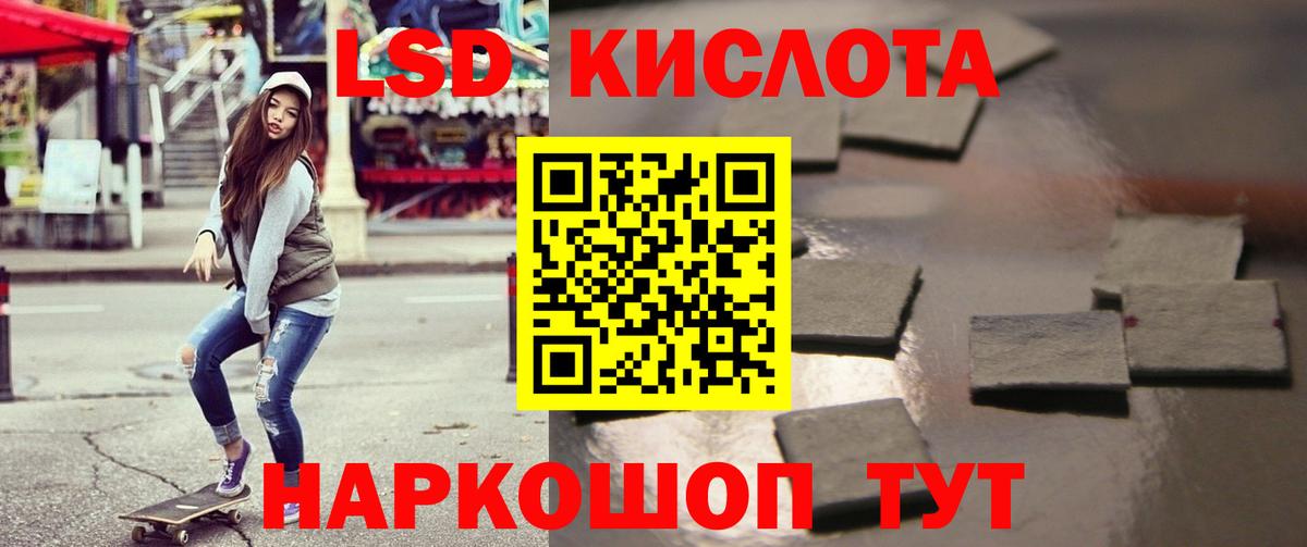 ЛСД экстази кислота  Вход с VPN  Лсд 25 экстази ecstasy  Муравленко 