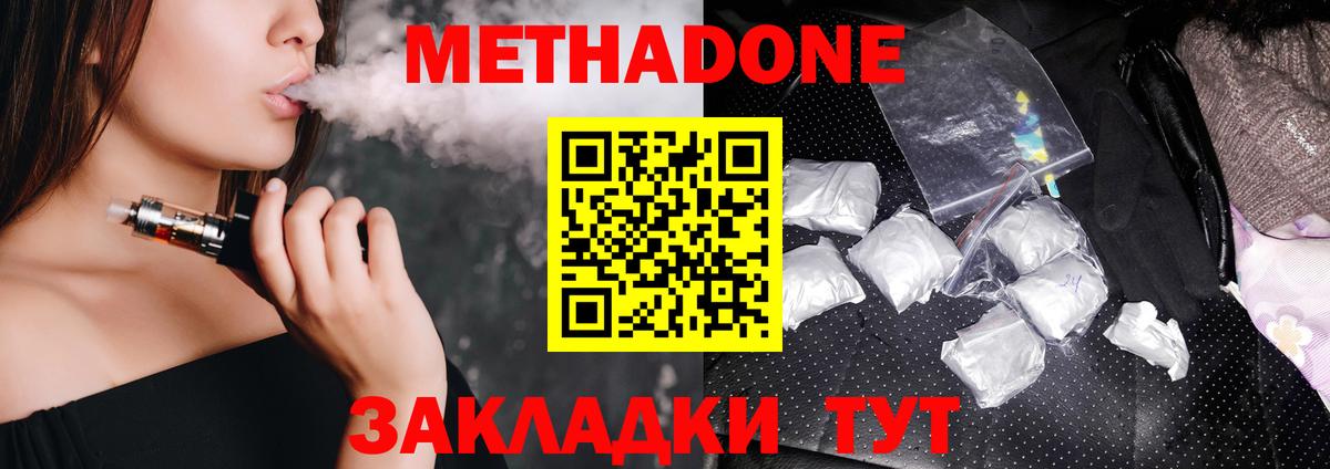 Метадон кристалл Муравленко